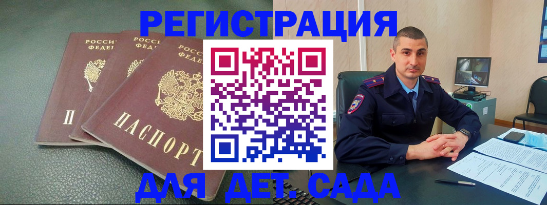 регистрация для дет. сада в Давлеканово