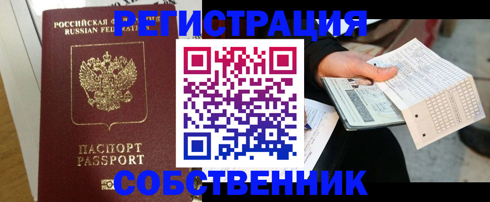 миграционный учет в Давлеканово