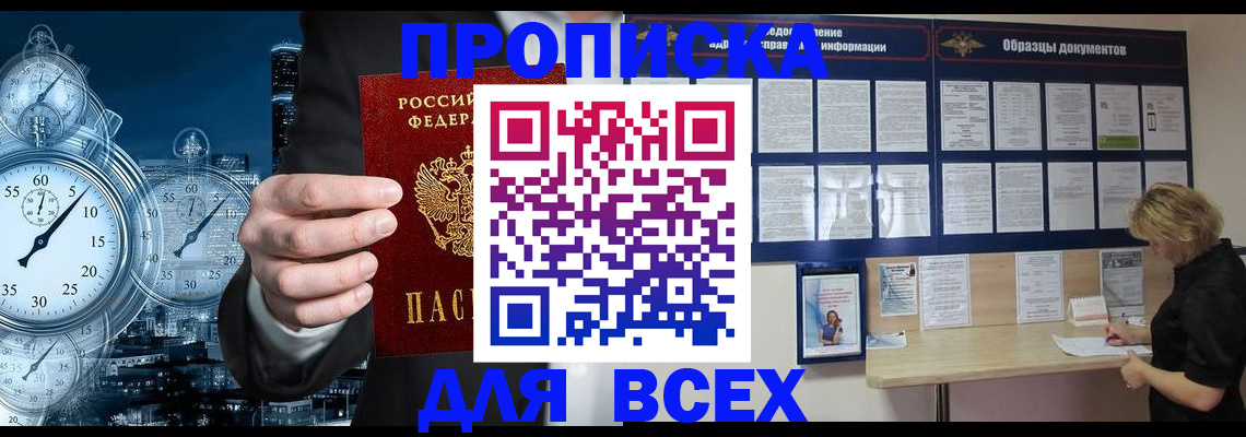 временная регистрация недорого в Давлеканово